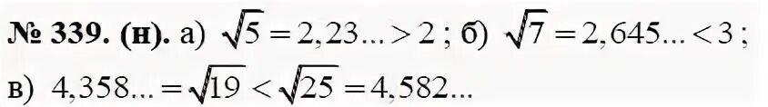 Алгебра 8 класс макарычев 801. Алгебра 8 класс номер 339. Алгебра Макарычев номер 339 10 класс. Сравнить числа 5√0,4 и 2√2,6 итоговая по алгебре за 8 класс. Доп два номер 339.