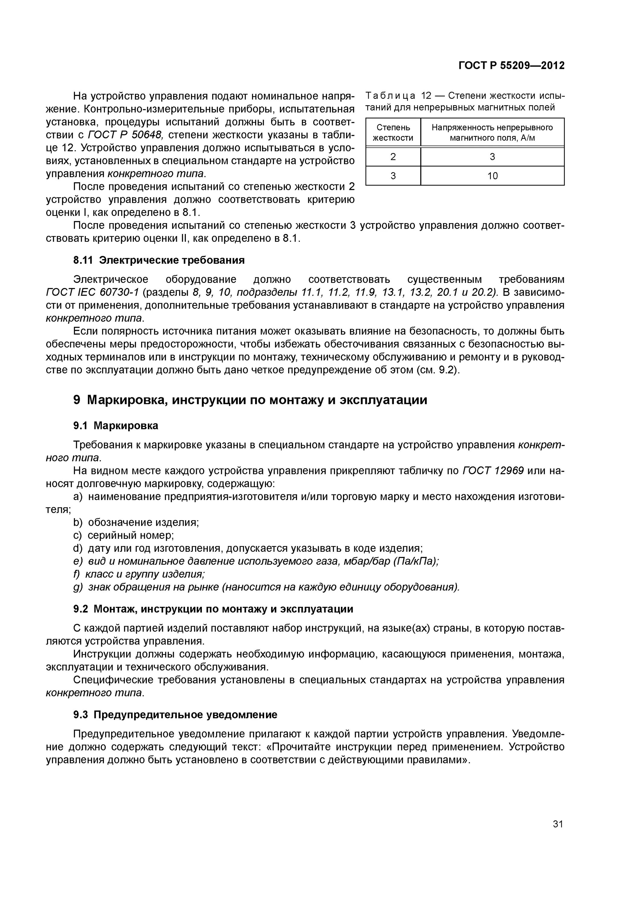 Инструкция символ. Обозначения в меню. Маркировка инструкция. Инструкция обозначение. Маркировка инструкция.