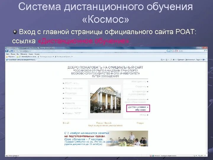РОАТ. РОАТ МИИТ система дистанционного. СДО космос РОАТ МИИТ. Система дистанционного образования самарской области