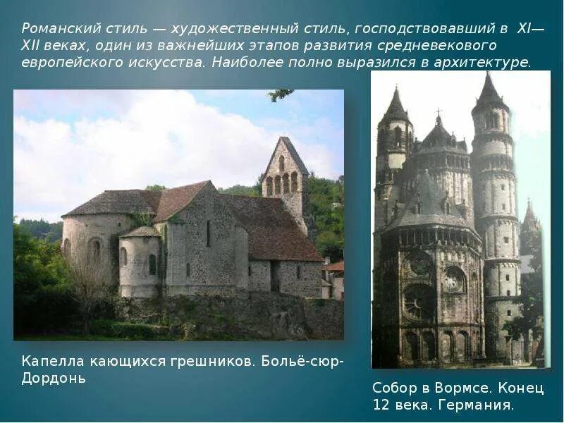 Романский и готический стиль в искусстве средневековья. Черты готического стиля в архитектуре. Средневековая готика архитектура. Стили архитектуры средних веков. Храмы западной европы в романском и готическом стиле.