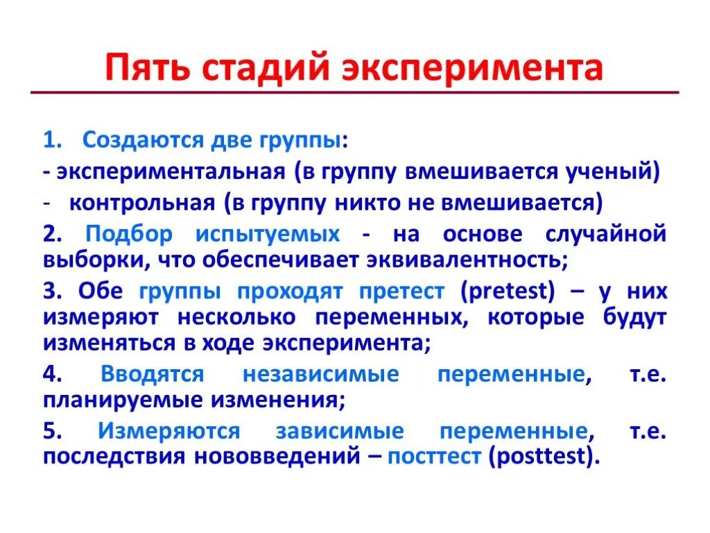 В эксперименте группу здоровых испытуемых на месяц. Контрольная группа в эксперименте это. Контрольная группа и экспериментальная группа это. Контрольная и опытная группа в эксперименте. Контрольная и опытная группа различия.