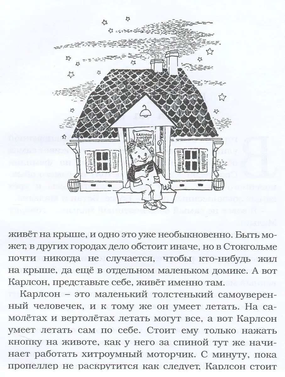 Повести о малыше и карлсоне читать. Книга три повести о малыше и карлсоне. описание домика карлсона. линдгрен три повести о малыше и карлсоне. домик карлсона который живет на крыше.