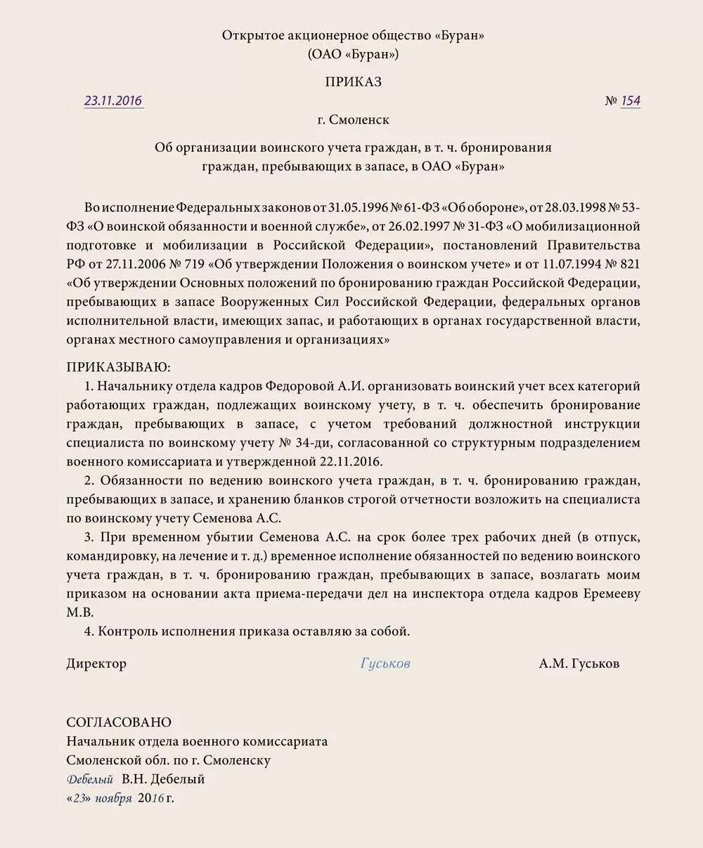 Положение о воинском учете 2025 образец. Приказ об организации воинского учета граждан пребывающих в запасе. пример заполнения приказа об организации воинского учета. приказ об ответственном по бронированию граждан. образец приказа о ведении воинского учета.