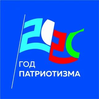 Год патриотизма