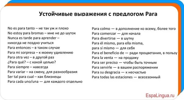 Устойчивое выражение из двух слов. Устойчивые выражения в испанском языке с переводом. Устойчивые фразы. Фразы на испанском. Устойчивые выражения в английском языке.