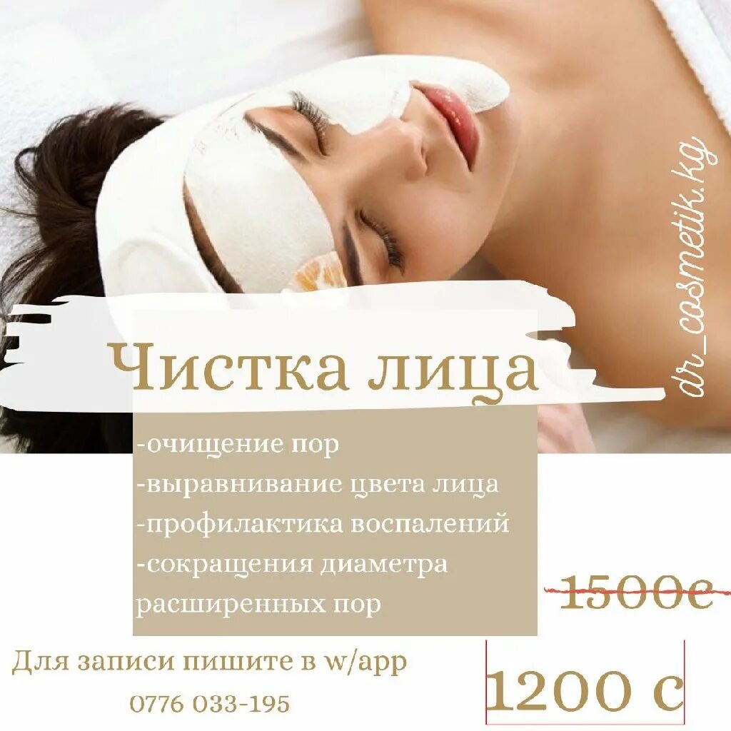 Записаться на чистку. Реклама косметолога эстетиста. Записаться на чистку. Косметология скидки. Записаться на чистку.