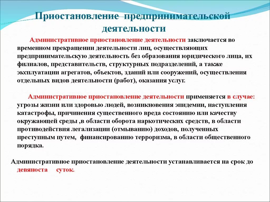 Почему приостанавливают работу. Административное приостановление деятельности. Приостановление деятельности КОАП. Административное приостановление деятельности назначается кем. Приостановление предпринимательской деятельности причины.