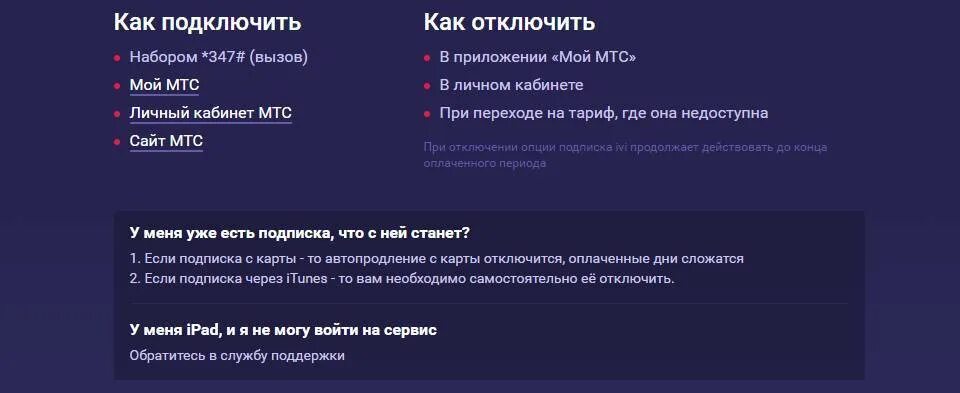 Как отключить подписку на иви с телефона андроид. Как отказаться от подписки иви в приложении. Как отключить подписку иви на телевизоре через телефон. Как отключить подписку иви на телефоне. Как убрать подписку иви.