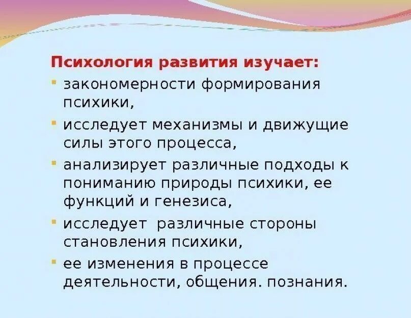 Психическое закономерное изменение психических процессов во времени. Психология развития изучает. Психологическое развитие. Закономерности формирования психики. Психология формирования изучает.