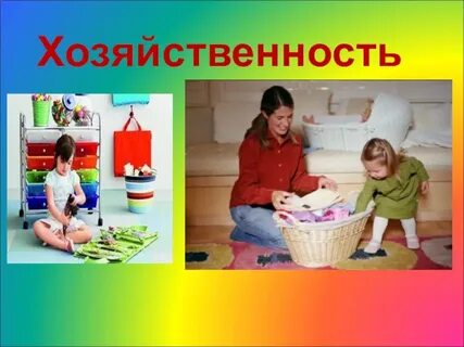 Хозяйственность