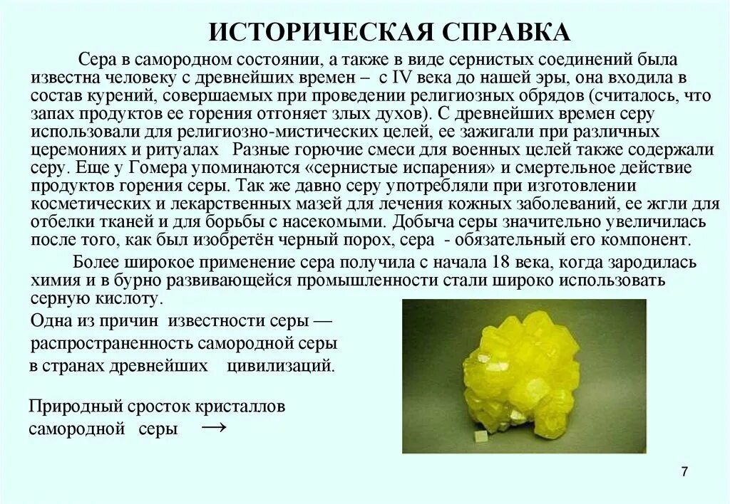 Сера в самородном виде. Продукты горения серы. Историческая справка серы. Историческая справка о сере. Продукт горения серы