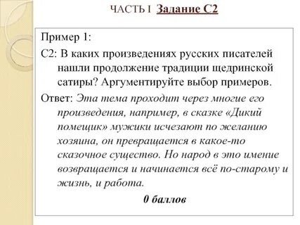 Примеры сатиры в произведениях