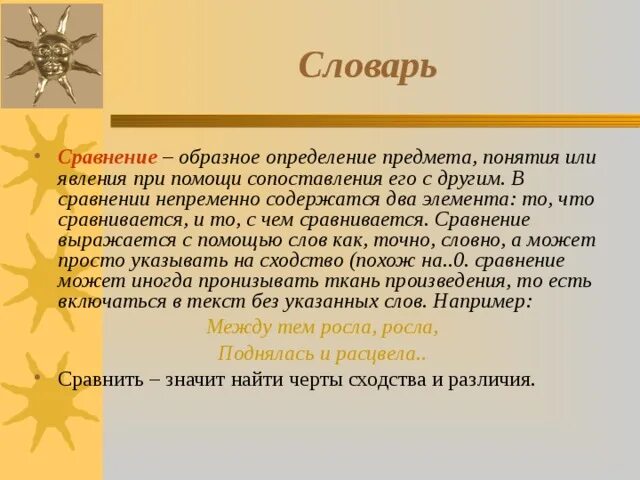 Какое образное определение. Образные сравнения. образное сравнение. образные сравнения примеры. что такое образные определения и сравнения.