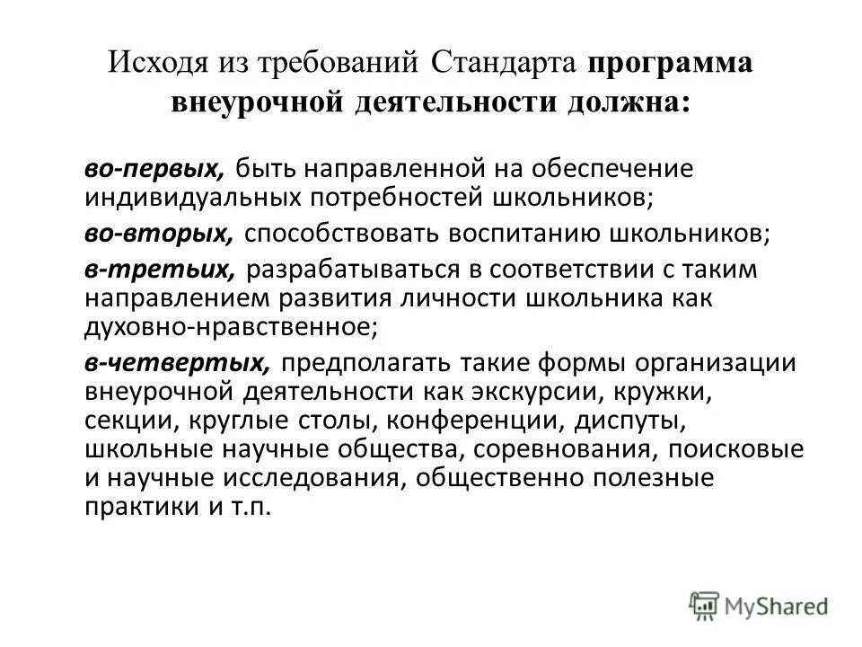 Программа внеурочной деятельности нравственное воспитание. Программа внеурочной деятельности нравственное воспитание