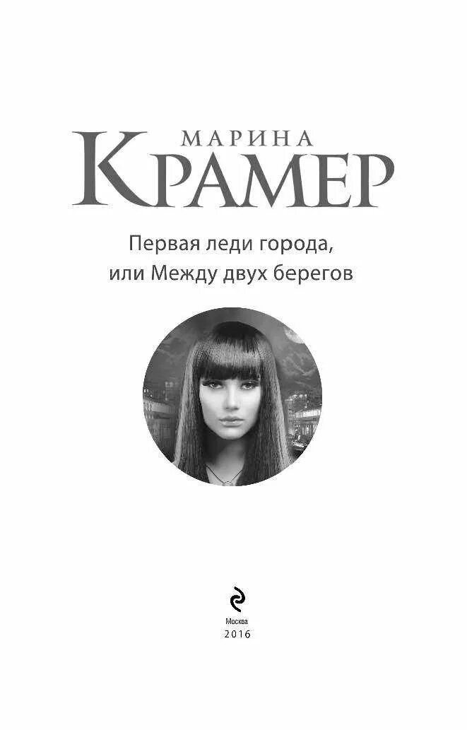 Первая леди книга. Книга первая леди