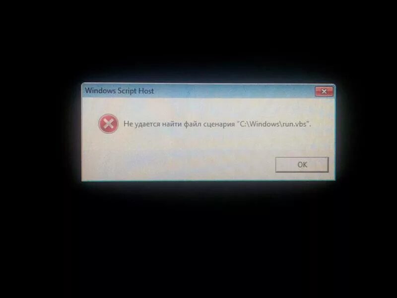 Windows script host 1 vbs. Не удается найти файл. Не удалось найти файл сценария. Файл сценарий Windows. Ошибка Windows VBS.
