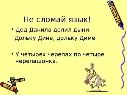 Сломанный язык