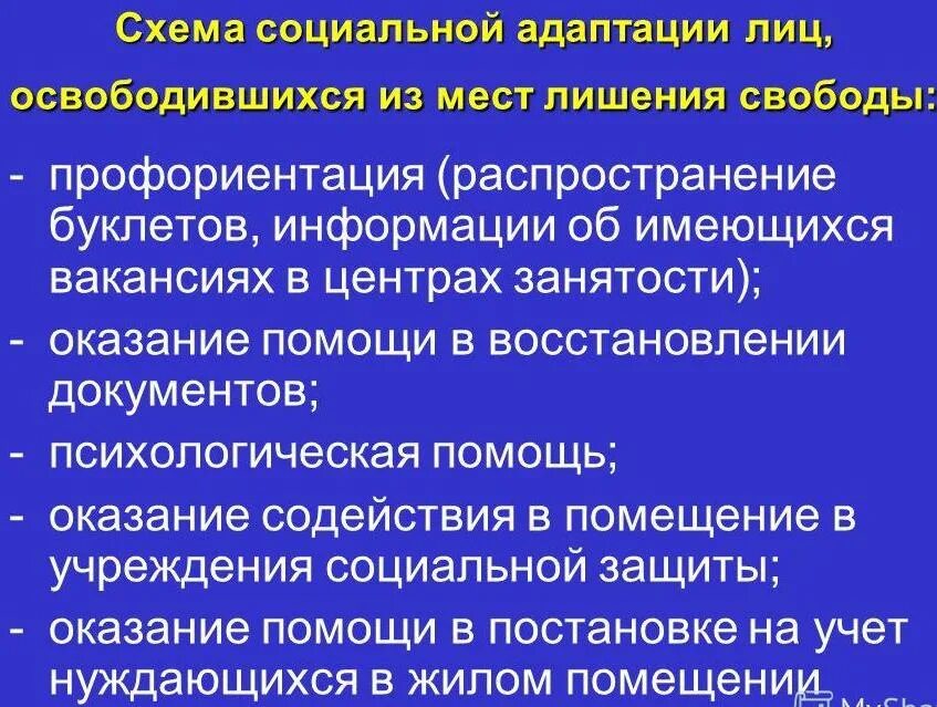 Помощь освободившимся из мест лишения свободы. Адаптация освободившихся из мест лишения свободы. социальная адаптация осужденных. социальная адаптация лиц освободившихся из мест лишения свободы. социальная реабилитация лиц освободившихся из мест лишения свободы.