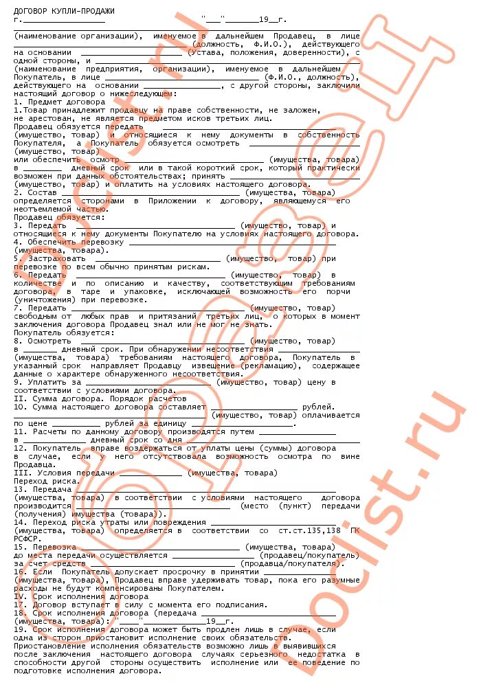 Образец договора продажи машиноместа. Договор купли продажи заполненный. Продавец и покупатель в договоре купли продажи. Договор купли-продажи товара образец заполненный. Договор купли продажи предприятия.