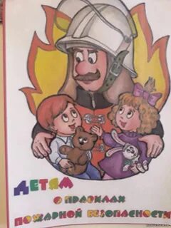 Плакат мчс