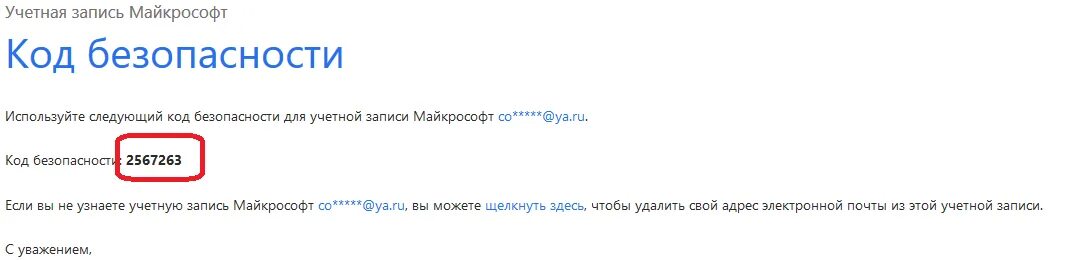 Учетная запись майкрософт приходит код. Код безопасности. код безопасности майкрософт. код безопасности/пароль. учетная запись майкрософт код безопасности что это.