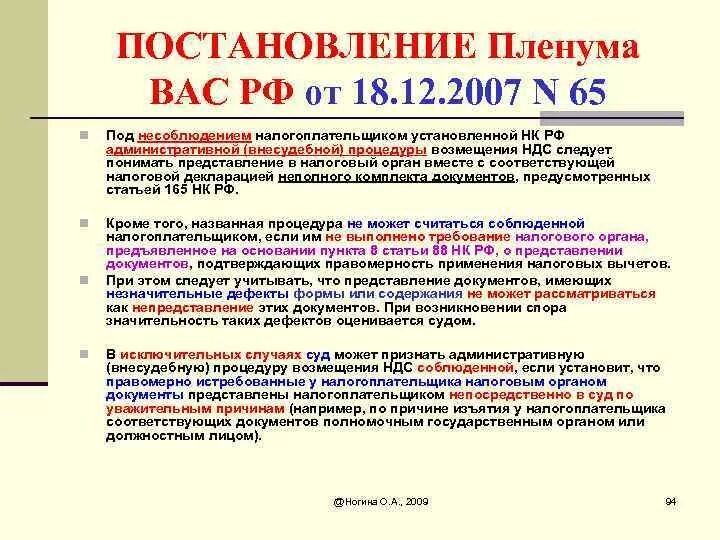 Постановление пленума вас рф 6. Постановление Пленума вас РФ. Анализ постановлений Пленума. Виды постановлений Пленума. Таблица постановлений пленумов высшего арбитражного суда.