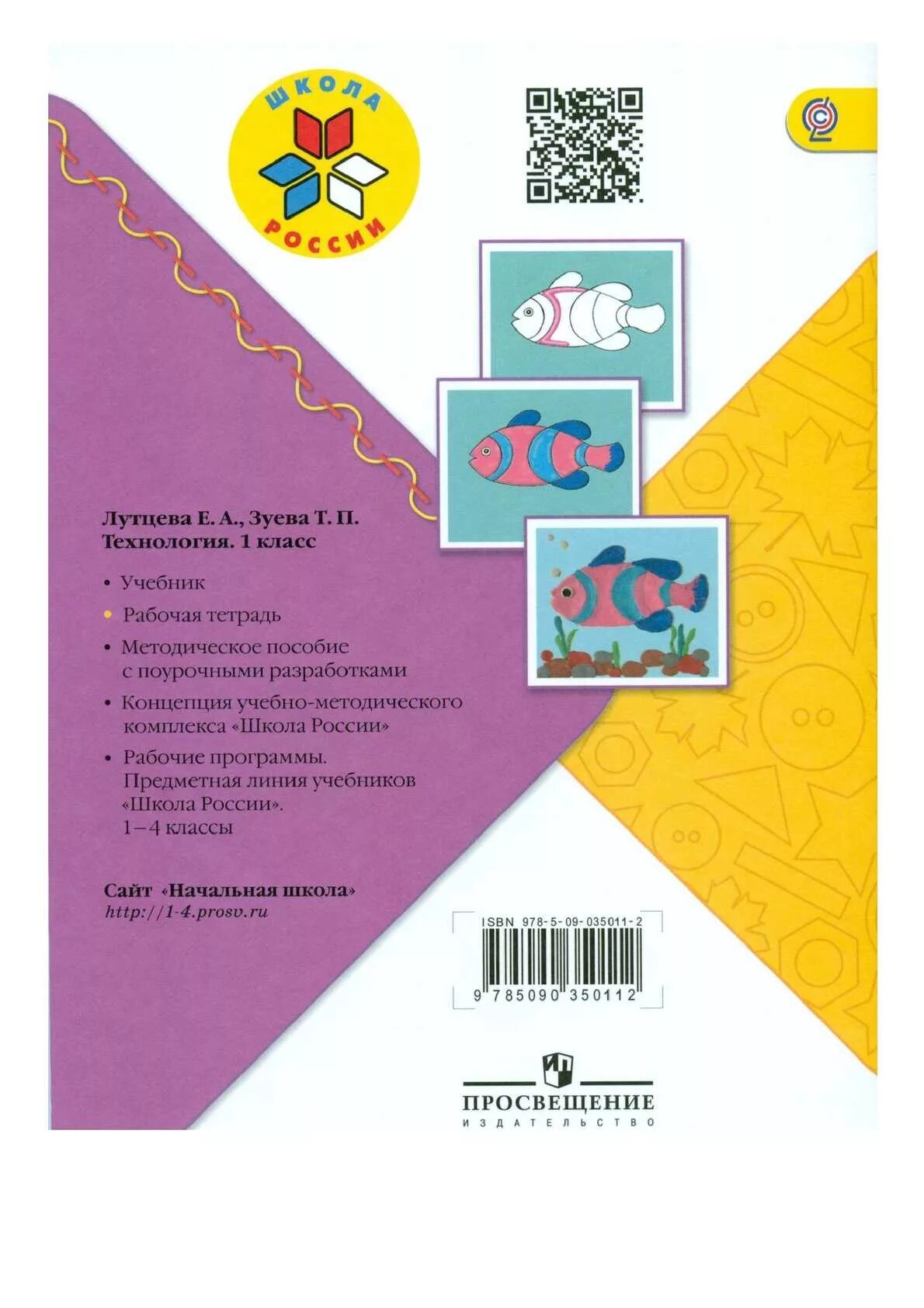 а зуева т. умк школа россии технология 1-4 класс лутцева е. лутцева. учебник по технологии 4. умк технология 3 класс лутцева комплект.