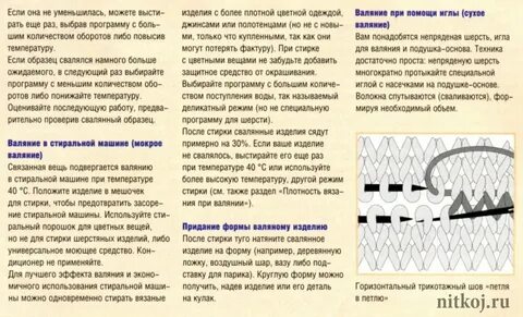 Как правильно стирать вязаные