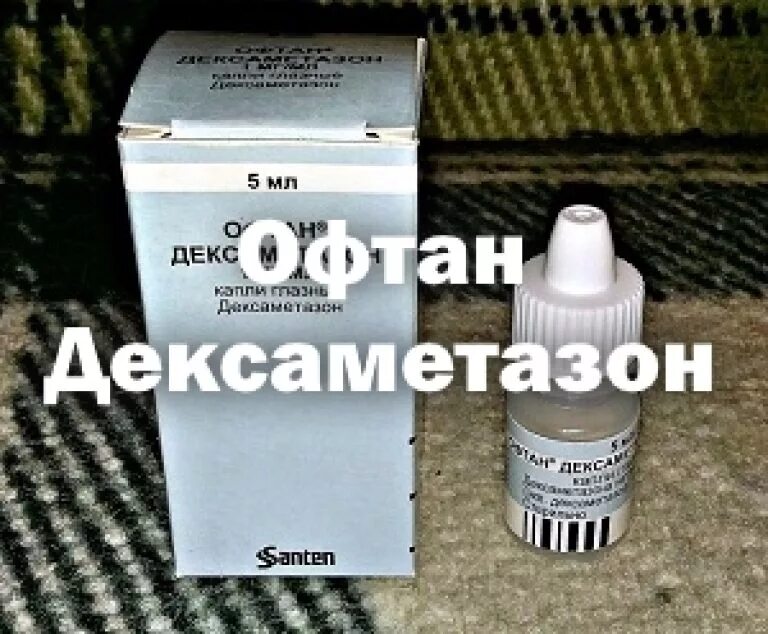 Офтаквикс офтан дексаметазон. Офтан-дексаметазон глазные капли. Офтан дексаметазон капли. Офтан дексаметазон офтан дексаметазон. Глазные капли офтан дексаметазон применение