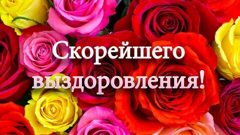 На выздоровление пошла