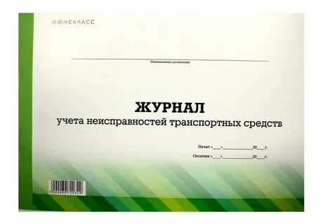 Средства учета ошибок