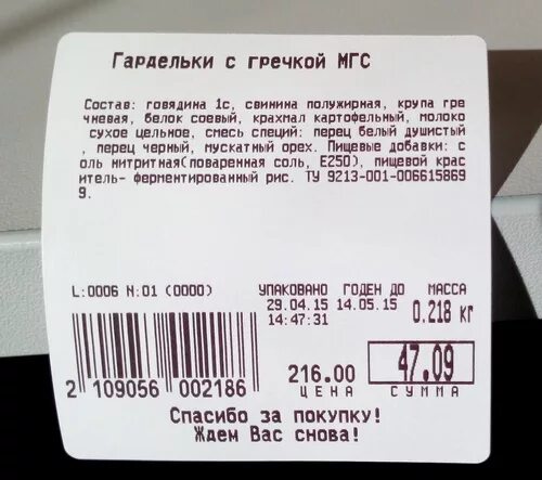 Ярлык к какому событию относится. Этикетка весового товара. Этикетки со штрих кодом. Штрих код на этикетке товара. Ценники продуктов со штрих кодом.