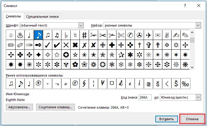 Символ Ноты в Ворде. Вставка символов. Символ ключ в Ворде. Шрифт символы. Знак которым записывают музыку