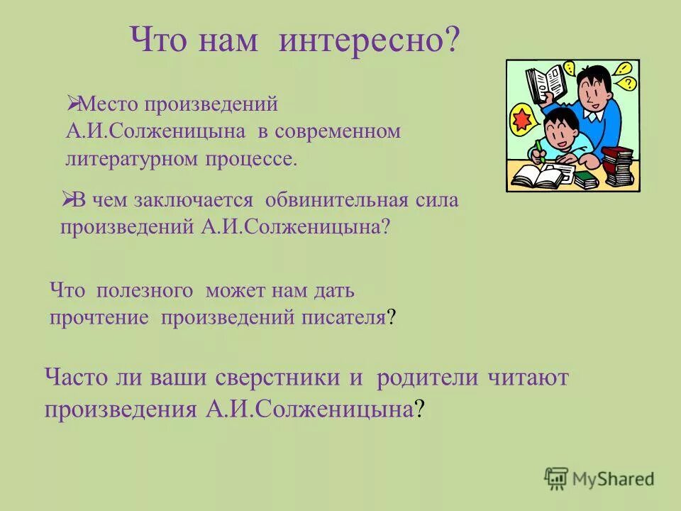 В нужном месте рассказ. Место в произведении.