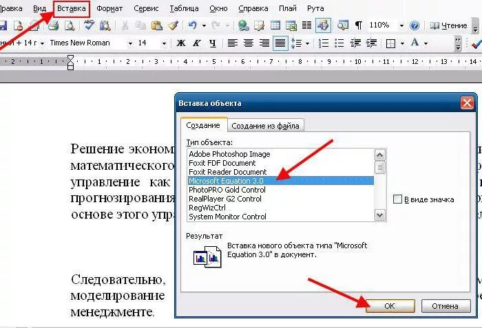 Вставка формулы в ворде. Вставка уравнение в Ворде. Вставка формулы в Microsoft Word. Вставка формул в Ворде. Как вставить формулу в Ворде.