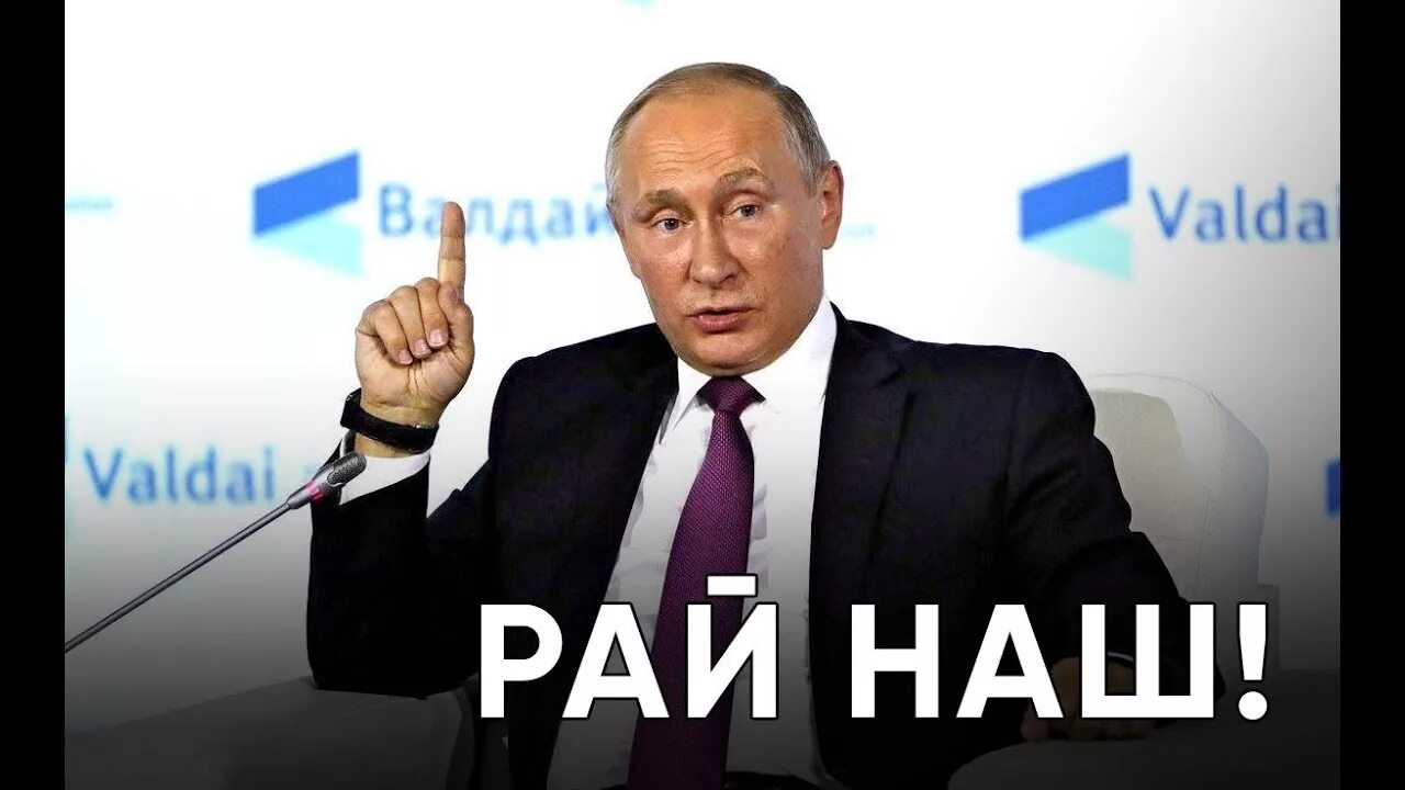 Наш рай