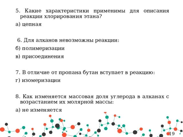 Бутан может вступать. Бутан вступает в реакцию. В отличие от пропана бутан вступает в реакцию. В какие реакции не вступает бутан. Бутан может вступать в реакции.