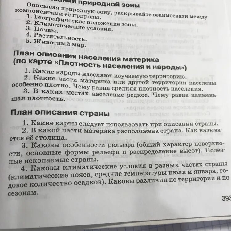 План описания страны география. План описания страны по плану. План описания страны по географии. Характеристика страны по плану.