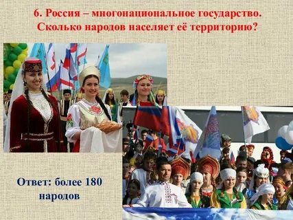 Чем можно объяснить многонациональный состав великой