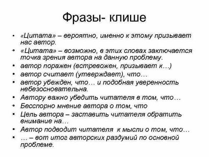 Клише что это такое простыми словами