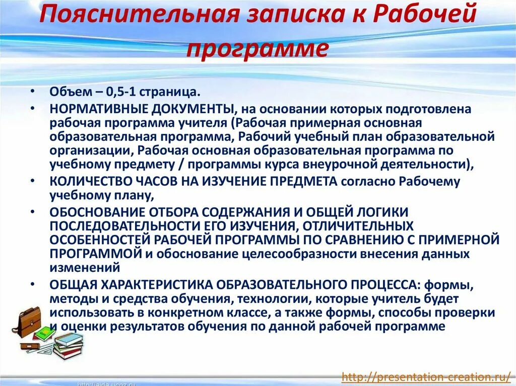 Пояснитедбьнаязаписка. Пояснительная записка к рабочей программе. Пояснительная записка к образовательной программе. Приложение к пояснительной записке. Учебная программа пояснительная записка