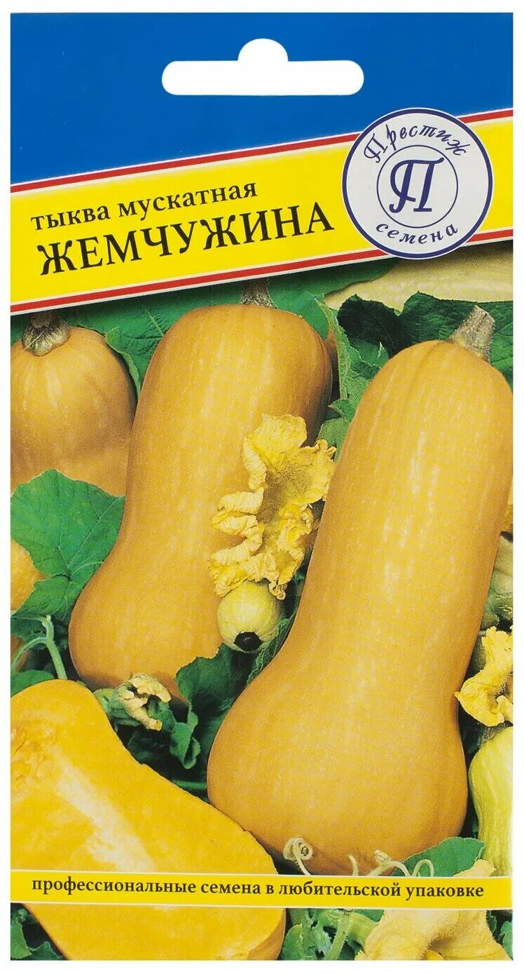 Тыква кустовая мускатная жемчужина. Н/тыква жемчужина мускатная 4г 200%. Семена тыква мускатная жемчужина. Тыква мускатная жемчужина 25 гр гавриш. Тыква кубанская мускатная.