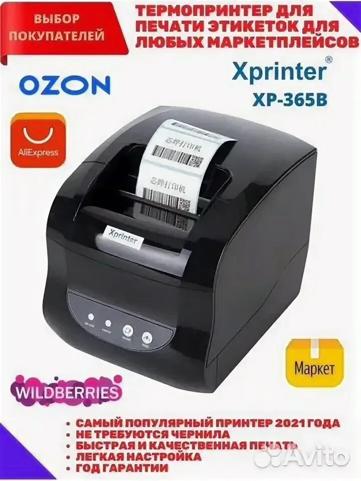 Термопринтер Xprinter 365b. Термопринтер для печати этикеток Xprinter XP-365b. Этикетки на принтер Xprinter 365. Xprinter XP 365b печать этикеток OZON. Xprinter как настроить печать