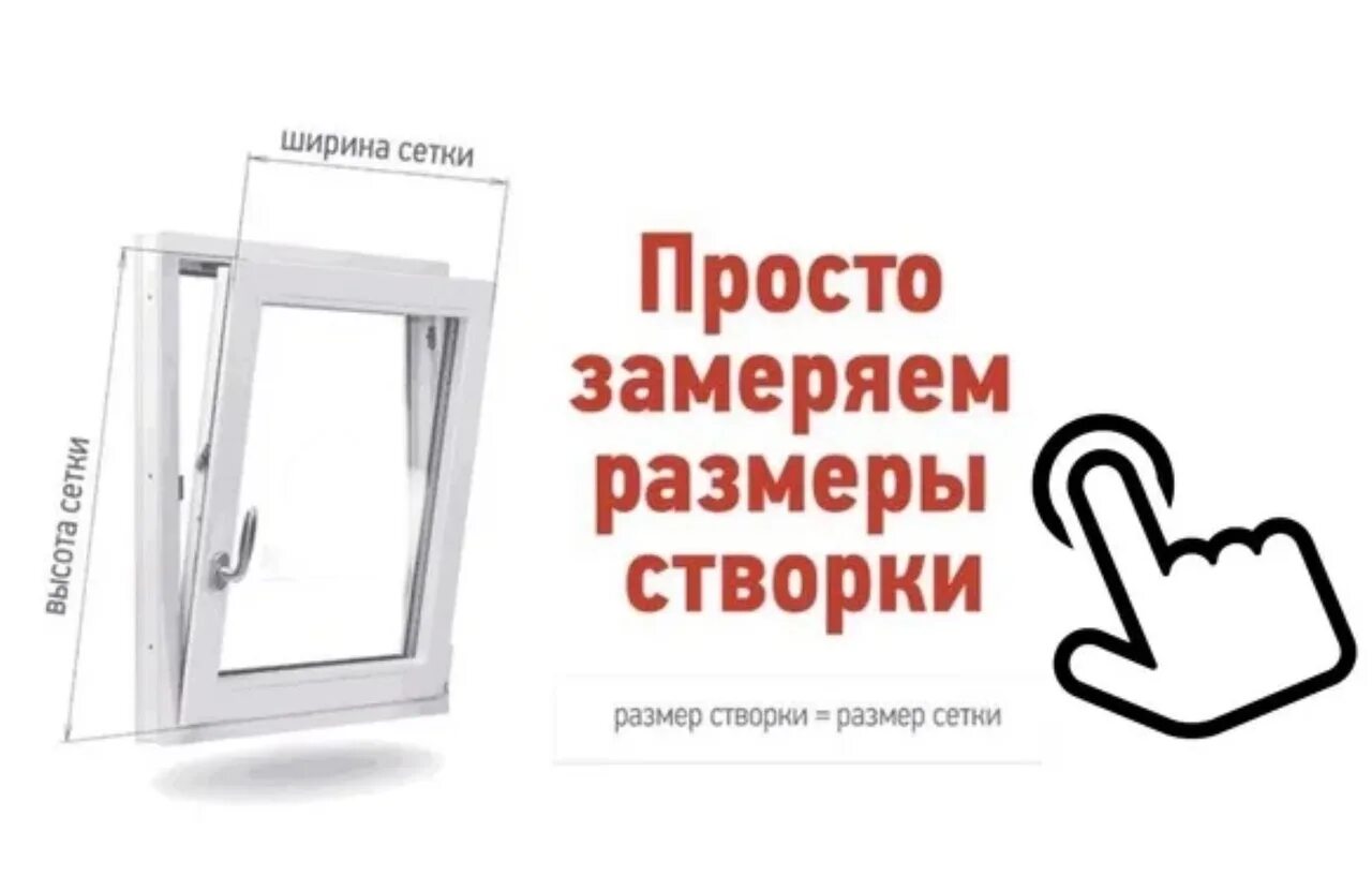 Как измерить москитную сетку. Как мерить москитную сетку. замер москитной сетки. замер окна для москитной сетки. измерение окна для москитной сетки.