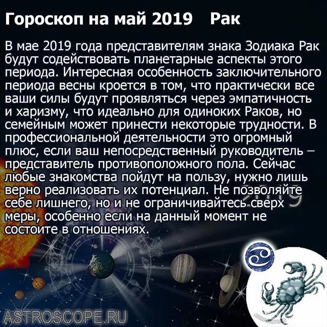 Майл рак завтра. Май гороскоп. Гороскоп, гороскоп, рак.. Гороскоп мая. Гороскоп май месяц.