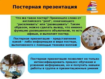 Постер презентация