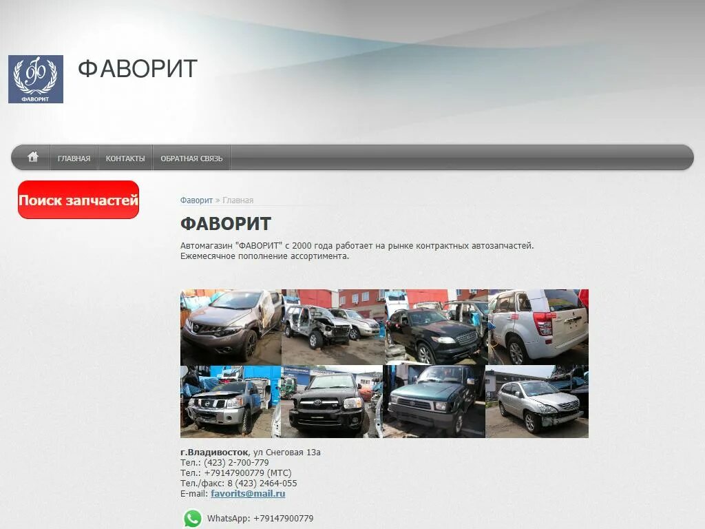 Автотрейд уссурийск. Автозапчасти во владивостоке на японские автомобили. Авторазборка иномарок. Авторынок зелёный угол. Магазин японец автозапчасти.