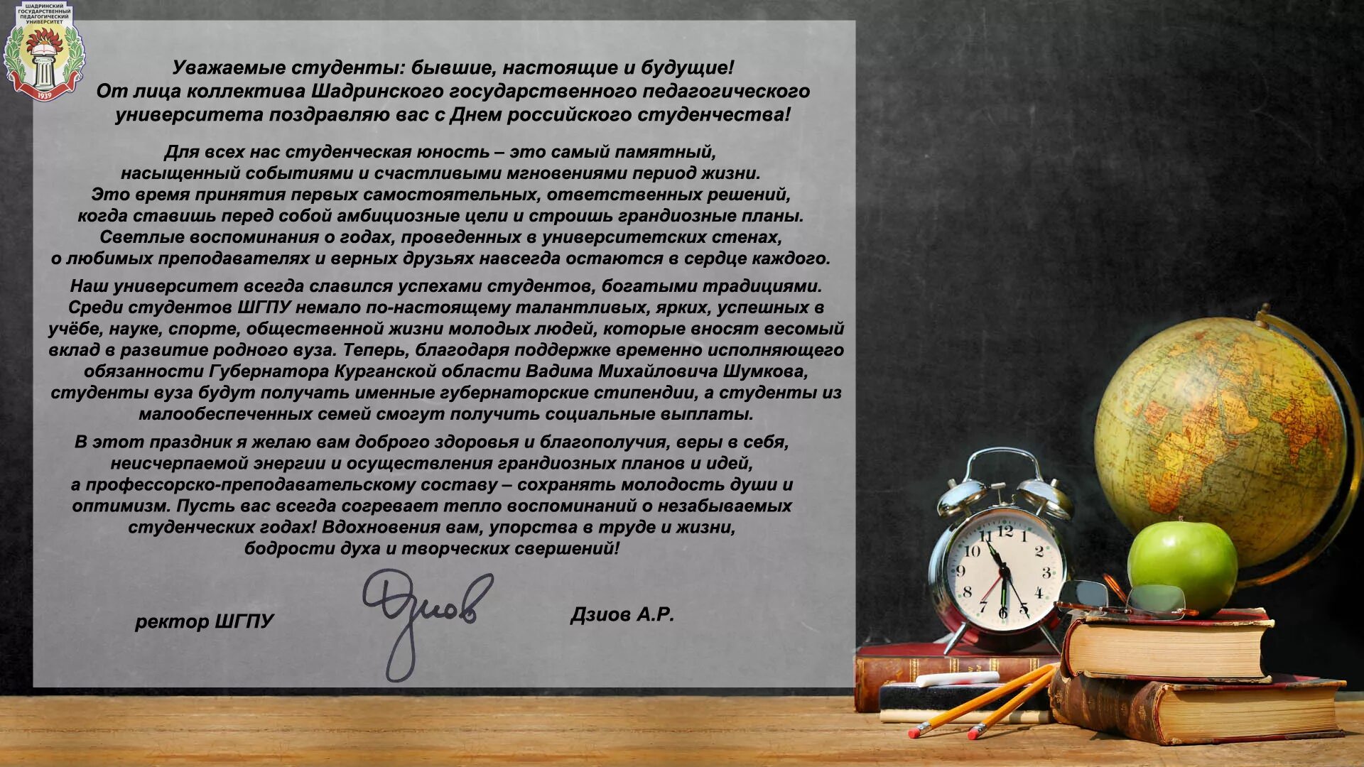 Поздравление ректора студентов. Поздравление с днем студента от ректора. Поздравление с днем студента официальное. Поздравление ректора студентов. Поздравление ректора студентов.