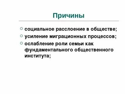Усиление социального расслоения общества