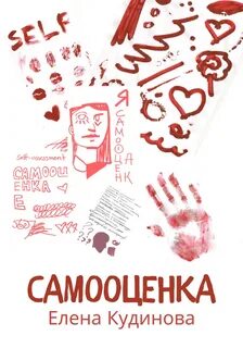 Самооценка аудиокнига